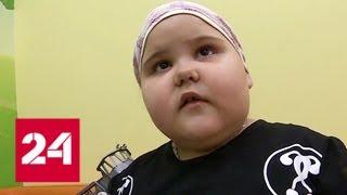 Нужна помощь: 6-летнюю Соню спасет курс протонной терапии - Россия 24