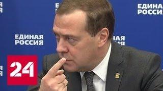 Дмитрий Медведев о материнском капитале и "Дальневосточном гектаре" - Россия 24