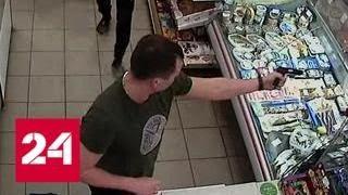 Пьяный грабитель потерял пистолет во время налета на магазин в Химках - Россия 24
