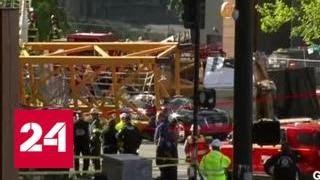 В Сиэтле упавший строительный кран убил четверых человек - Россия 24