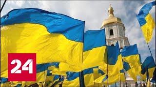 Экс-посол Украины обвинил Россию в краже названия «Русь». 60 минут от 16.05.19