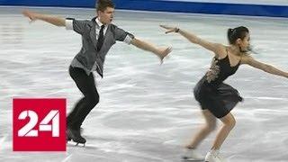 Фигуристы Шевченко и Еременко выиграли юниорский Гран-при в танцах на льду - Россия 24
