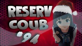 ReserV Coub #94 ➤ Best cube / аниме приколы / АМВ / коуб / игровые приколы
