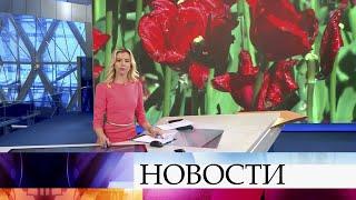 Выпуск новостей в 12:00 от 23.05.2020