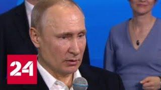 Рекордная поддержка: 55 миллионов россиян - за Путина - Россия 24