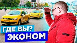 Игра в прятки. Эконом #Яндекс такси. #Девочки - думайте головой. Автосоюз/StasOnOff