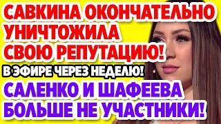 Дом 2 Свежие новости и слухи! Эфир 12 ИЮНЯ 2020 (12.06.2020)