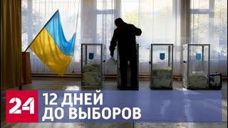 Эксперты о выборах на Украине - Россия 24