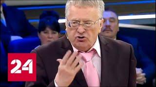 Жириновский рассказал, чем он лучше Путина - Россия 24