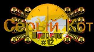 Последние новости Беларуси и мира #12