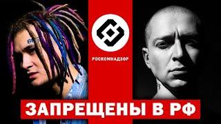7 ПЕСЕН ЗАПРЕЩЕННЫХ В РОССИИ | Популярные клипы и песни заблокированные в РФ