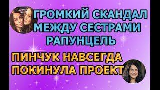 Дом 2 свежие новости - от 25 февраля 2019 (эфир 25.02.2019)
