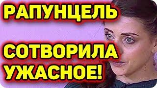 ДОМ 2 НОВОСТИ раньше эфира! (5.11.2017) 5 ноября 2017