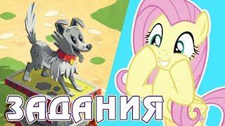 Групповые задания в игре Май Литл Пони (My Little Pony) - часть 2