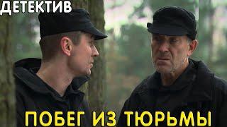 Отличный фильм про побег из тюрьмы [ Красная зона Гончие ] Русские детективы