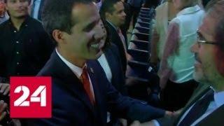 Венесуэла. Мадуро назвал Гуайдо клоуном и призвал к новым выборам - Россия 24