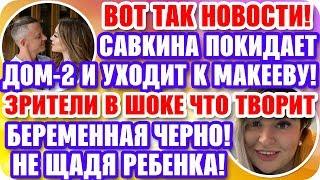 ДОМ 2 СВЕЖИЕ НОВОСТИ! ♡ Эфир дома 2 (22.12.2019).