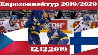 Еврохоккейтур 2019/20 Чехия-Финляндия (12.12.2019)
