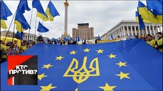 "Кто против?": Почему Европа терпит Украину? От 02.04.19