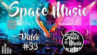 |Space Music| ♫ BOOYAH ♫ Клубная музыка ♫ #33