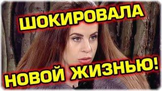 ДОМ 2 НОВОСТИ Эфир 4 ноября 2016! (4.11.2016)