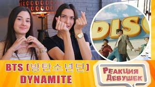 Реакция девушек - BTS (방탄소년단) 'Dynamite' Official MV