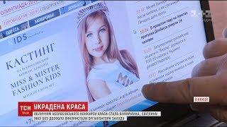 Росіяни вкрали фото вінничанки для розміщення на афішах всеросійського конкурсу краси