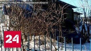В Свердловской области девушка припарковалась на заборе - Россия 24