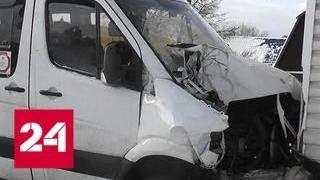 Пять человек пострадали в аварии с маршруткой в Подмосковье - Россия 24