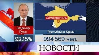 В шести российских регионах за Владимира Путина проголосовали более 90% избирателей.