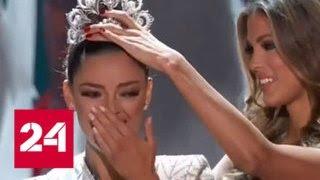 Победительницей конкурса "Мисс Вселенная" стала девушка из ЮАР - Россия 24