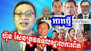 Cambodia Hot News: WKR World Khmer Radio Night Tuesday 04/25/2017