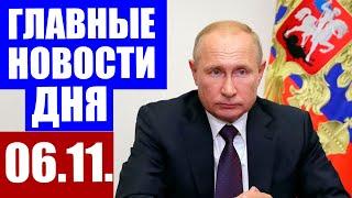 Главные новости дня в России Москве и мире. Новости сегодня. Коронавирус в России последние новости.
