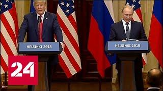 Путин назвал успешными переговоры с Трампом