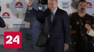 ЦИК Турции: Эрдоган набрал абсолютное большинство голосов на выборах - Россия 24