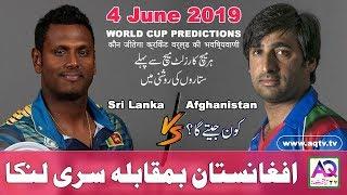 Sri Lanka vs Afghanistan Live Prediction | Who will Win Today | 7th Match Of Icc World 2019