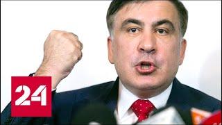 Саакашвили - фатальная ошибка президента Зеленского. 60 минут от 29.05.19