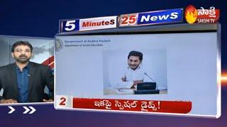 Sakshi Speed News | 5 Minutes 25 Top Headlines @ 7PM - 4th August 2020