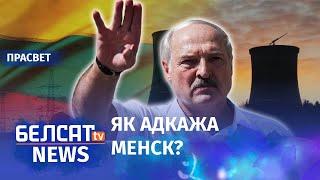 Cамы антылукашэнкаўскі ўрад у свеце | Самое антилукашенковское правительство в мире