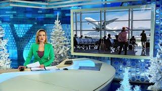 Утренние новости 1 канал от 2 Января 2021