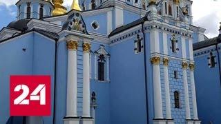 Церковный раскол на Украине стал главной темой заседания Священного синода РПЦ - Россия 24
