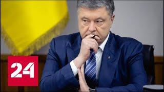 "Факты": Порошенко пришел на допрос в Госбюро Украины. От 24 июля 2019 года (20:00) - Россия 24