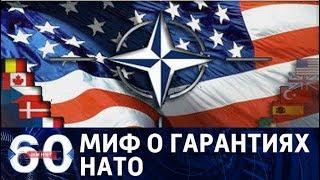 60 минут. Европейское НАТО: почему Европа больше не верит в помощь США? От 13.11.2017