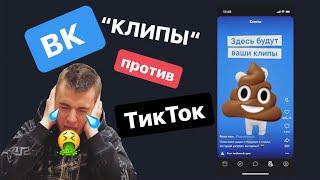 КЛИПЫ ВК - ВКонтакте украл ТикТок - Как добавить клипы ВК