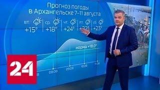 "Погода 24": августовский "сентябрь" в центральной России - Россия 24