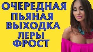 ДОМ 2 НОВОСТИ Эфир 22 мая 2017