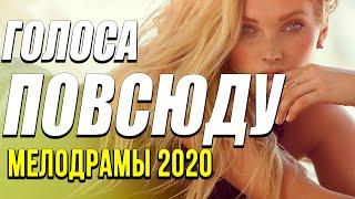 Мелодрама о мистике  [[ Голоса повсюду ]] Русские мелодрамы 2020 новинки HD 1080P