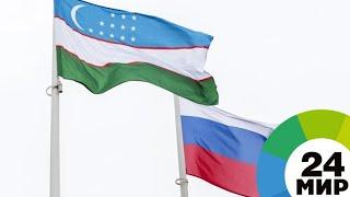 Общие успехи: 25-летним отношениям России и Узбекистана посвятили выставку - МИР 24