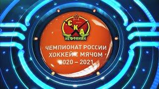 СКА-Нефтяник - АК Барс Динамо. Чемпионат России-2020/21