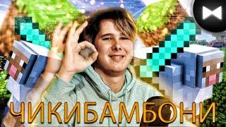 Виндяй Remix - Чикибамбони (by Обычный Парень and MaltRay)